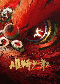 Hùng Sư Thiếu Niên 2 Hùng Sư Thiếu Niên 2